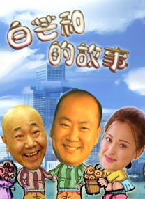国语对白清晰好大好白